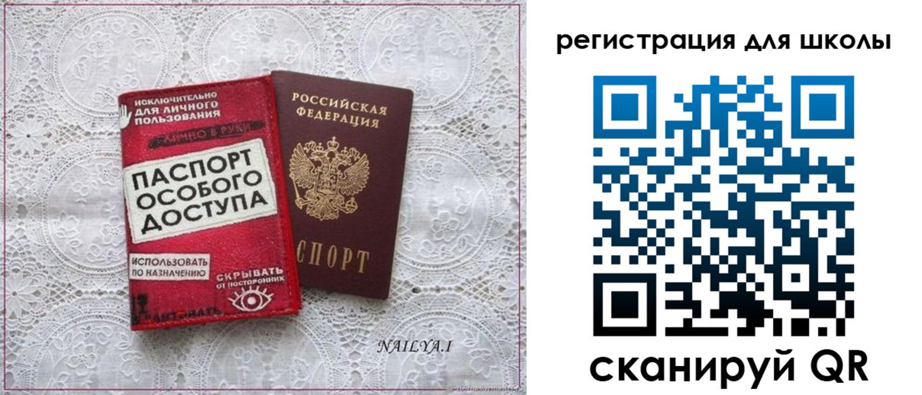 регистрация для школы в Нариманове